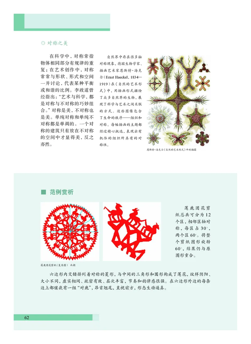 沪教版艺术必修3高清教材_4-教培资料-26年最新资料-同步更新_初中高中教资_03科三专项（进去保存报考的学科即可）_02科三专项（笔记真题思维导图教学设计版本二）