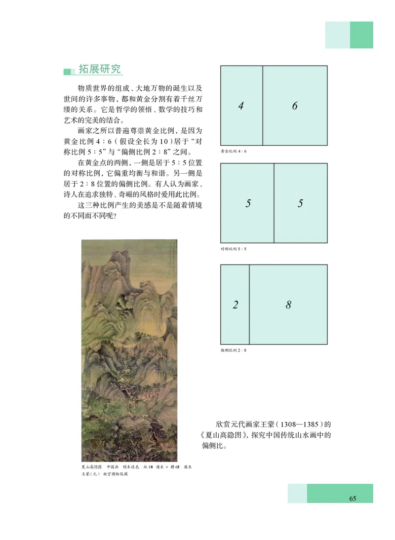 沪教版艺术必修3高清教材_4-教培资料-26年最新资料-同步更新_初中高中教资_03科三专项（进去保存报考的学科即可）_02科三专项（笔记真题思维导图教学设计版本二）