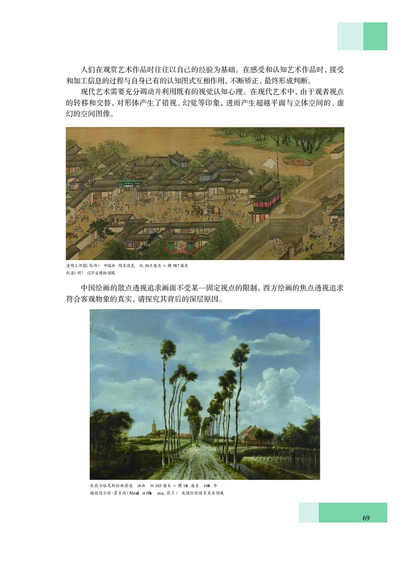 沪教版艺术必修3高清教材_4-教培资料-26年最新资料-同步更新_初中高中教资_03科三专项（进去保存报考的学科即可）_02科三专项（笔记真题思维导图教学设计版本二）