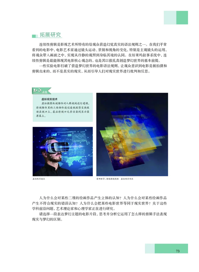 沪教版艺术必修3高清教材_4-教培资料-26年最新资料-同步更新_初中高中教资_03科三专项（进去保存报考的学科即可）_02科三专项（笔记真题思维导图教学设计版本二）