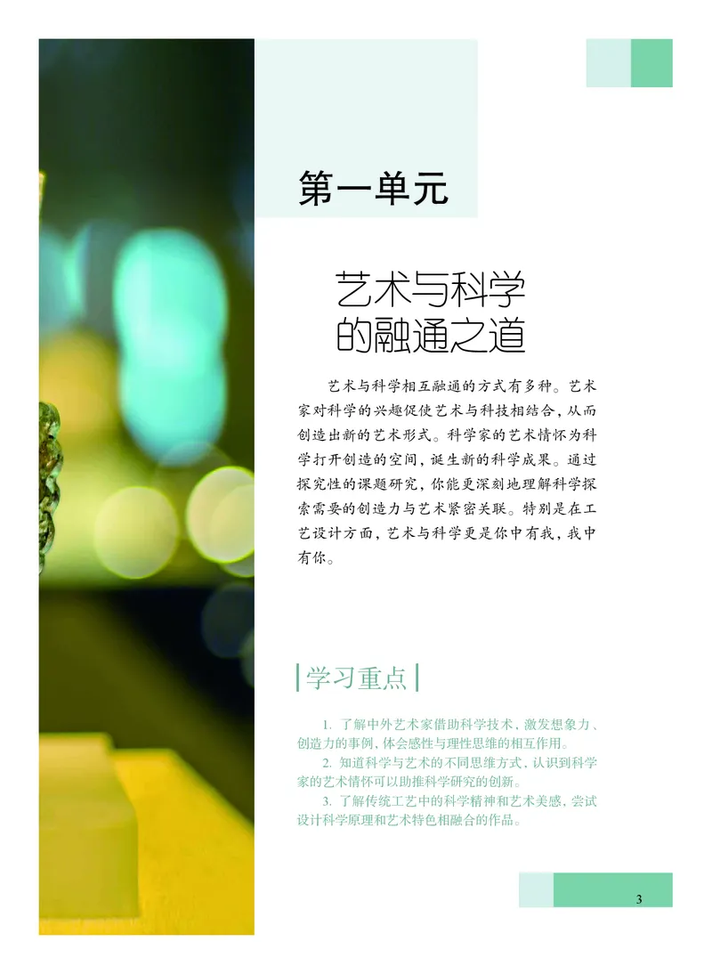 沪教版艺术必修3高清教材_4-教培资料-26年最新资料-同步更新_初中高中教资_03科三专项（进去保存报考的学科即可）_02科三专项（笔记真题思维导图教学设计版本二）