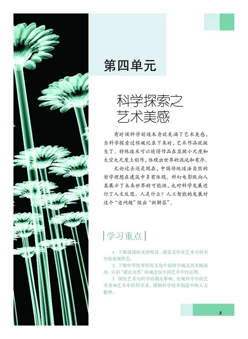 沪教版艺术必修3高清教材_4-教培资料-26年最新资料-同步更新_初中高中教资_03科三专项（进去保存报考的学科即可）_02科三专项（笔记真题思维导图教学设计版本二）