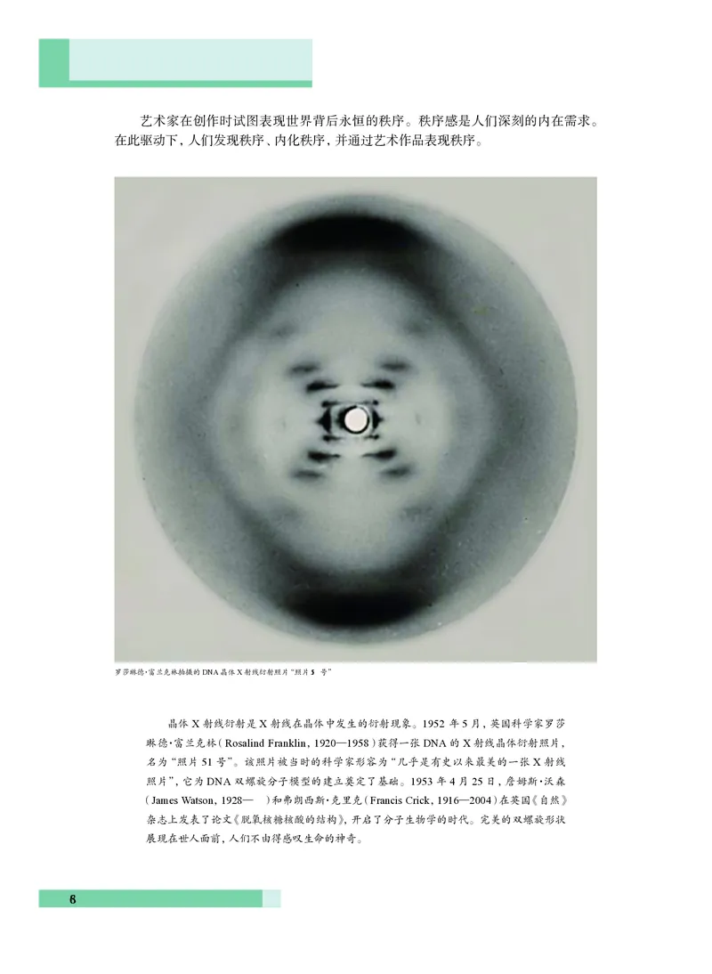 沪教版艺术必修3高清教材_4-教培资料-26年最新资料-同步更新_初中高中教资_03科三专项（进去保存报考的学科即可）_02科三专项（笔记真题思维导图教学设计版本二）