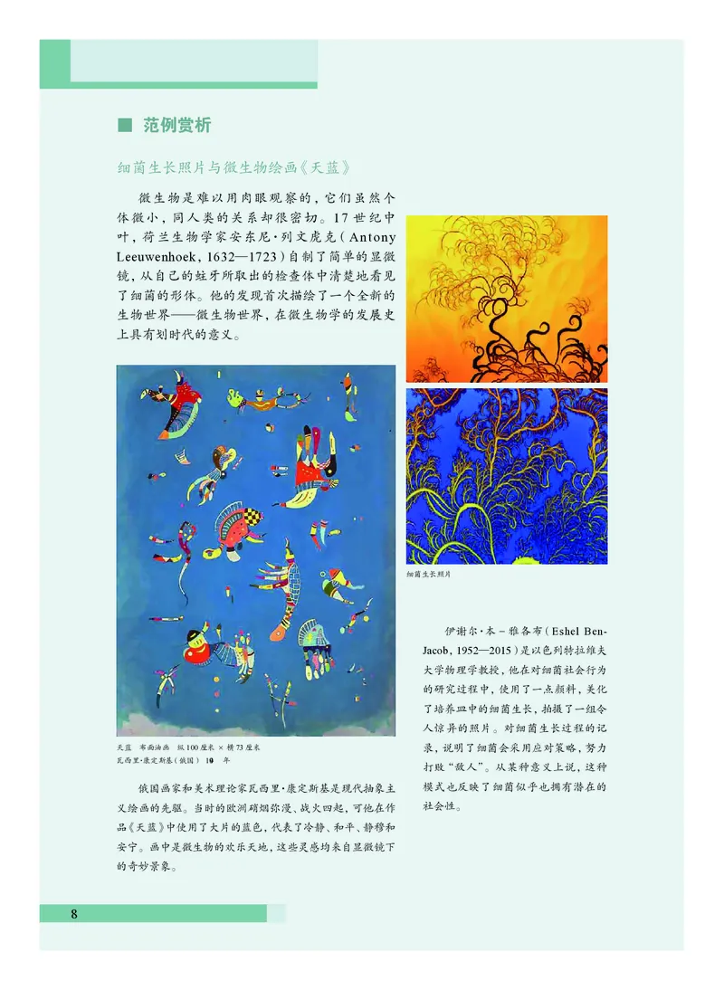 沪教版艺术必修3高清教材_4-教培资料-26年最新资料-同步更新_初中高中教资_03科三专项（进去保存报考的学科即可）_02科三专项（笔记真题思维导图教学设计版本二）