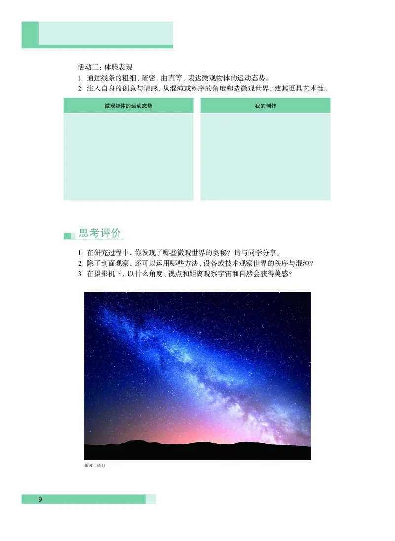 沪教版艺术必修3高清教材_4-教培资料-26年最新资料-同步更新_初中高中教资_03科三专项（进去保存报考的学科即可）_02科三专项（笔记真题思维导图教学设计版本二）