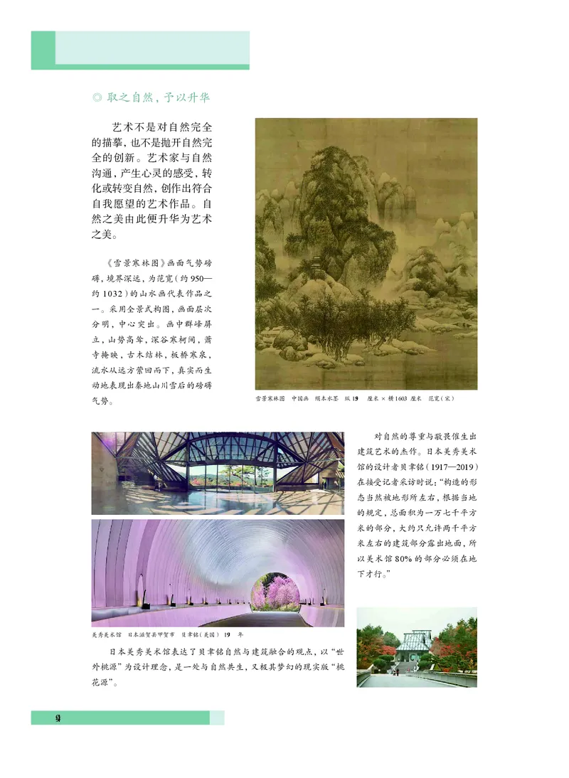 沪教版艺术必修3高清教材_4-教培资料-26年最新资料-同步更新_初中高中教资_03科三专项（进去保存报考的学科即可）_02科三专项（笔记真题思维导图教学设计版本二）