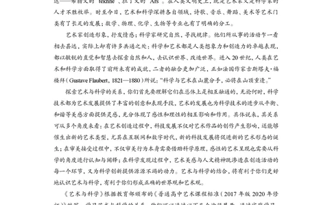 沪教版艺术必修3高清教材_4-教培资料-26年最新资料-同步更新_初中高中教资_03科三专项（进去保存报考的学科即可）_02科三专项（笔记真题思维导图教学设计版本二）