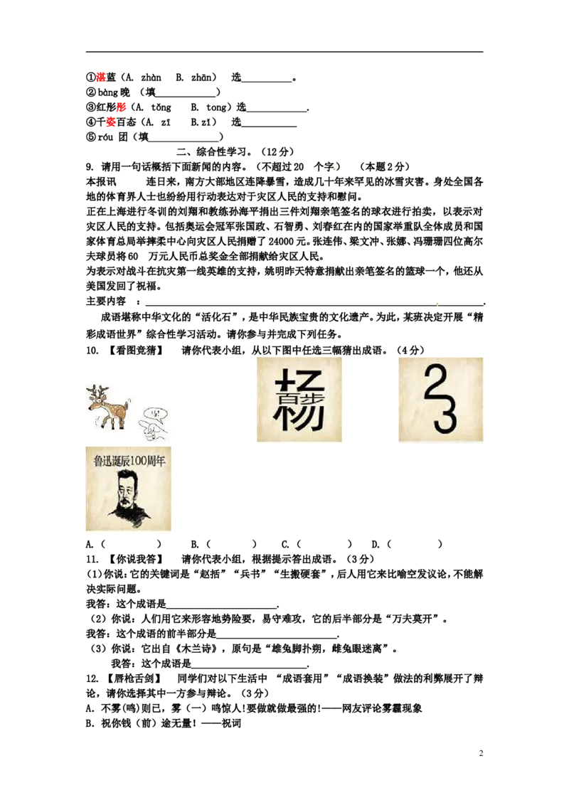 福建省三明市2015年中考语文真题试题（无答案）_中考真题_1.语文中考真题2015-2024年_2015年全国中考语文154份_2015年全国中考154份