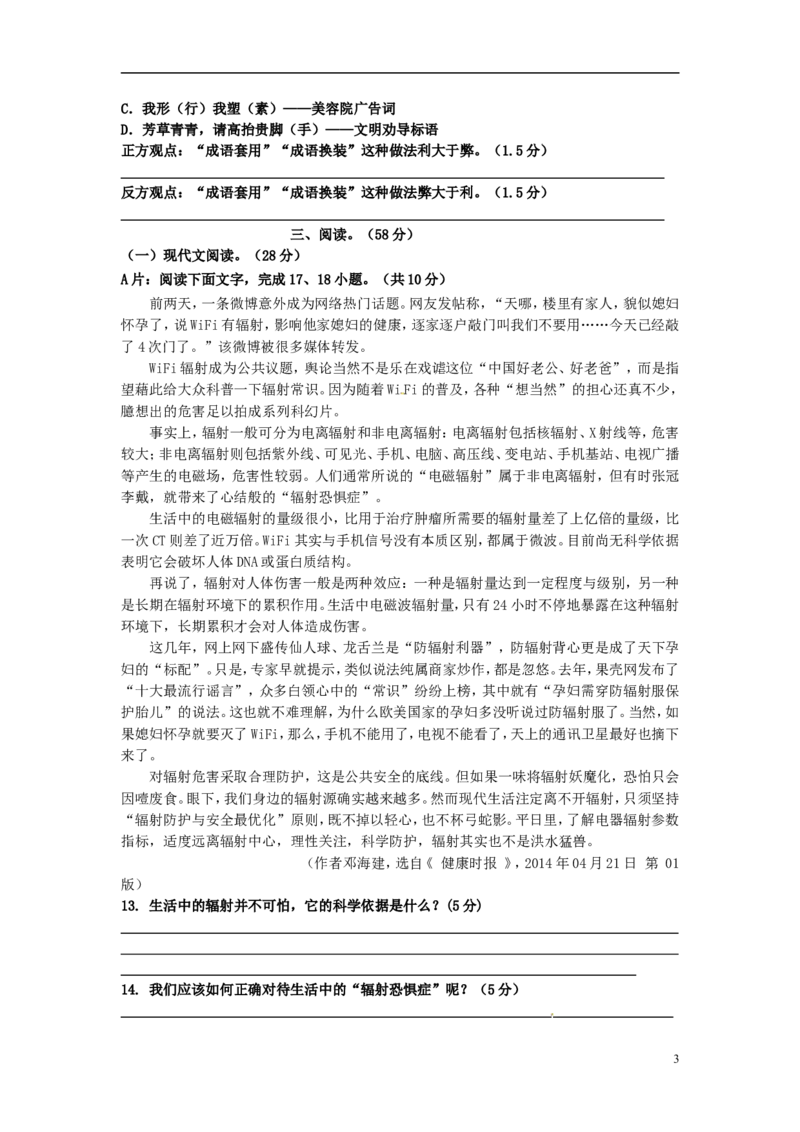 福建省三明市2015年中考语文真题试题（无答案）_中考真题_1.语文中考真题2015-2024年_2015年全国中考语文154份_2015年全国中考154份