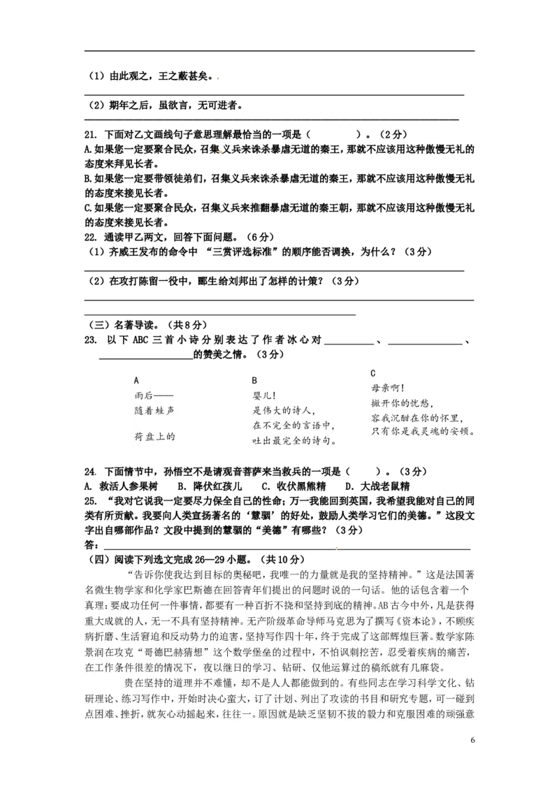 福建省三明市2015年中考语文真题试题（无答案）_中考真题_1.语文中考真题2015-2024年_2015年全国中考语文154份_2015年全国中考154份