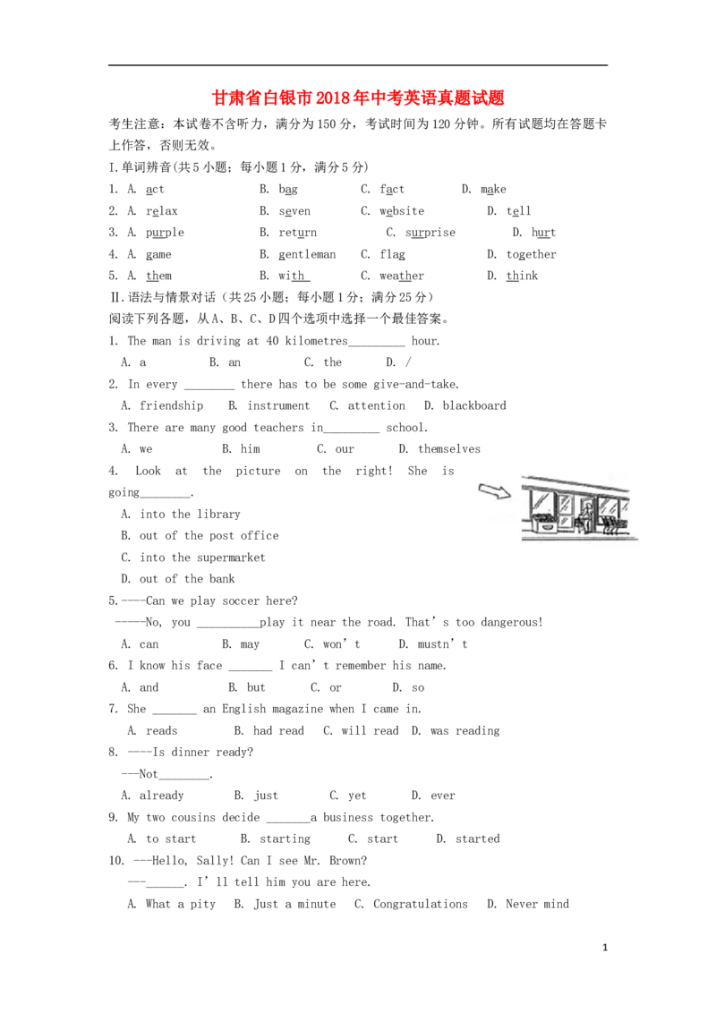 甘肃省白银市2018年中考英语真题试题（含答案）_中考真题_3.英语中考真题2015-2024年_2018年全国中考YINGYU209份