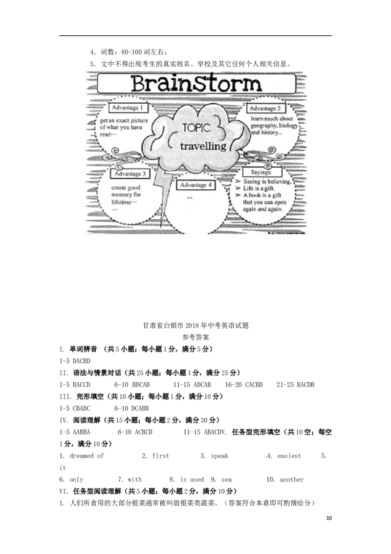 甘肃省白银市2018年中考英语真题试题（含答案）_中考真题_3.英语中考真题2015-2024年_2018年全国中考YINGYU209份