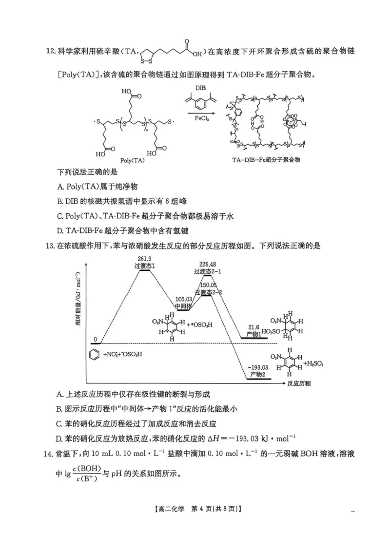 河北省邯郸市2024-2025学年高二下学期期末调研化学试卷（含答案）_2025年6月_250630河北省邯郸市2024-2025学年高二下学期期末调研考试（全科）