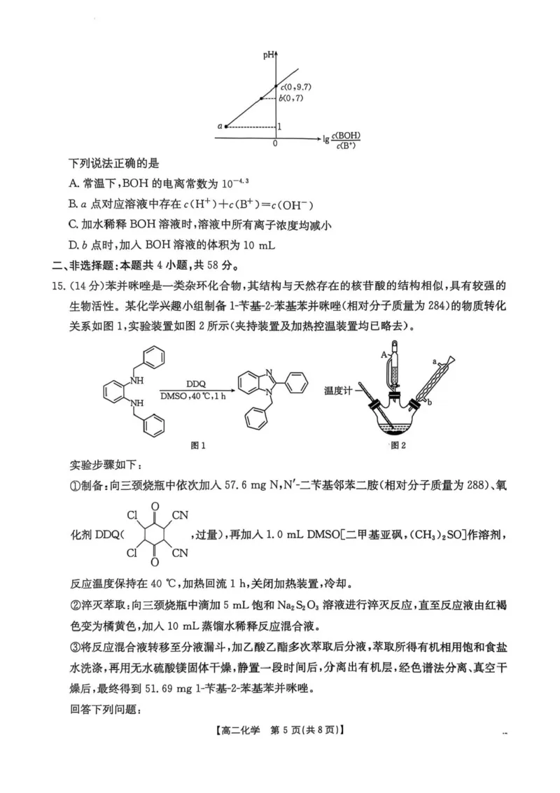 河北省邯郸市2024-2025学年高二下学期期末调研化学试卷（含答案）_2025年6月_250630河北省邯郸市2024-2025学年高二下学期期末调研考试（全科）
