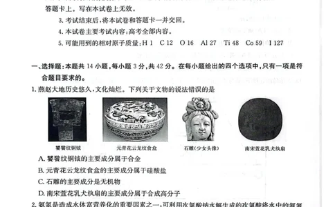 河北省邯郸市2024-2025学年高二下学期期末调研化学试卷（含答案）_2025年6月_250630河北省邯郸市2024-2025学年高二下学期期末调研考试（全科）
