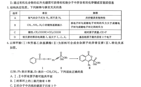 河北省邯郸市2024-2025学年高二下学期期末调研化学试卷（含答案）_2025年6月_250630河北省邯郸市2024-2025学年高二下学期期末调研考试（全科）