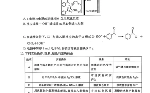 河北省邯郸市2024-2025学年高二下学期期末调研化学试卷（含答案）_2025年6月_250630河北省邯郸市2024-2025学年高二下学期期末调研考试（全科）