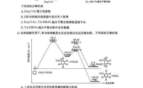 河北省邯郸市2024-2025学年高二下学期期末调研化学试卷（含答案）_2025年6月_250630河北省邯郸市2024-2025学年高二下学期期末调研考试（全科）