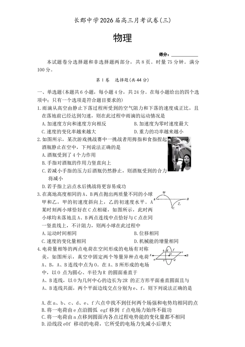 物理试卷（26长郡三）_251108湖南省长沙市长郡中学2026届高三上学期月考（三）（全科）_湖南省长沙市长郡中学2026届高三上学期月考（三）物理试题（含答案）