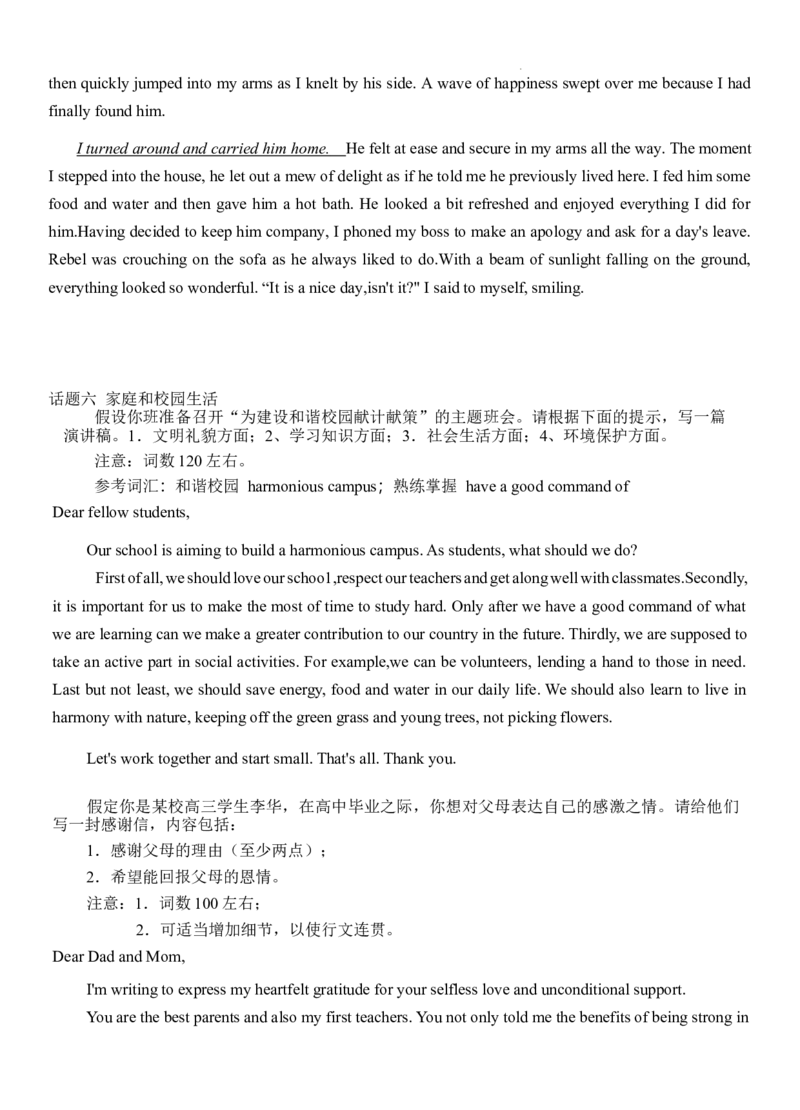 2025高考英语作文热点话题必备教师版docx_2025年6月_250607合集_2025届高考英语作文热点话题必备应用文读后续写)_2025高考英语作文热点话题必备（应用文+读后续写)