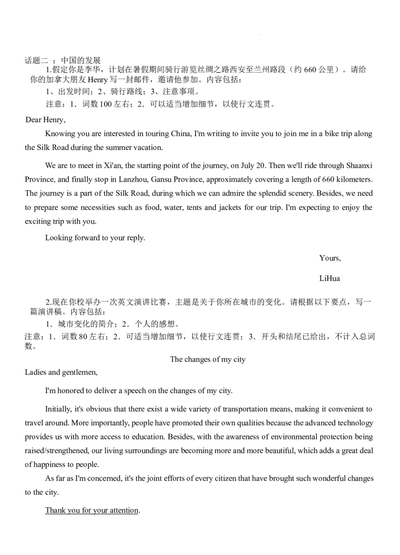 2025高考英语作文热点话题必备教师版docx_2025年6月_250607合集_2025届高考英语作文热点话题必备应用文读后续写)_2025高考英语作文热点话题必备（应用文+读后续写)
