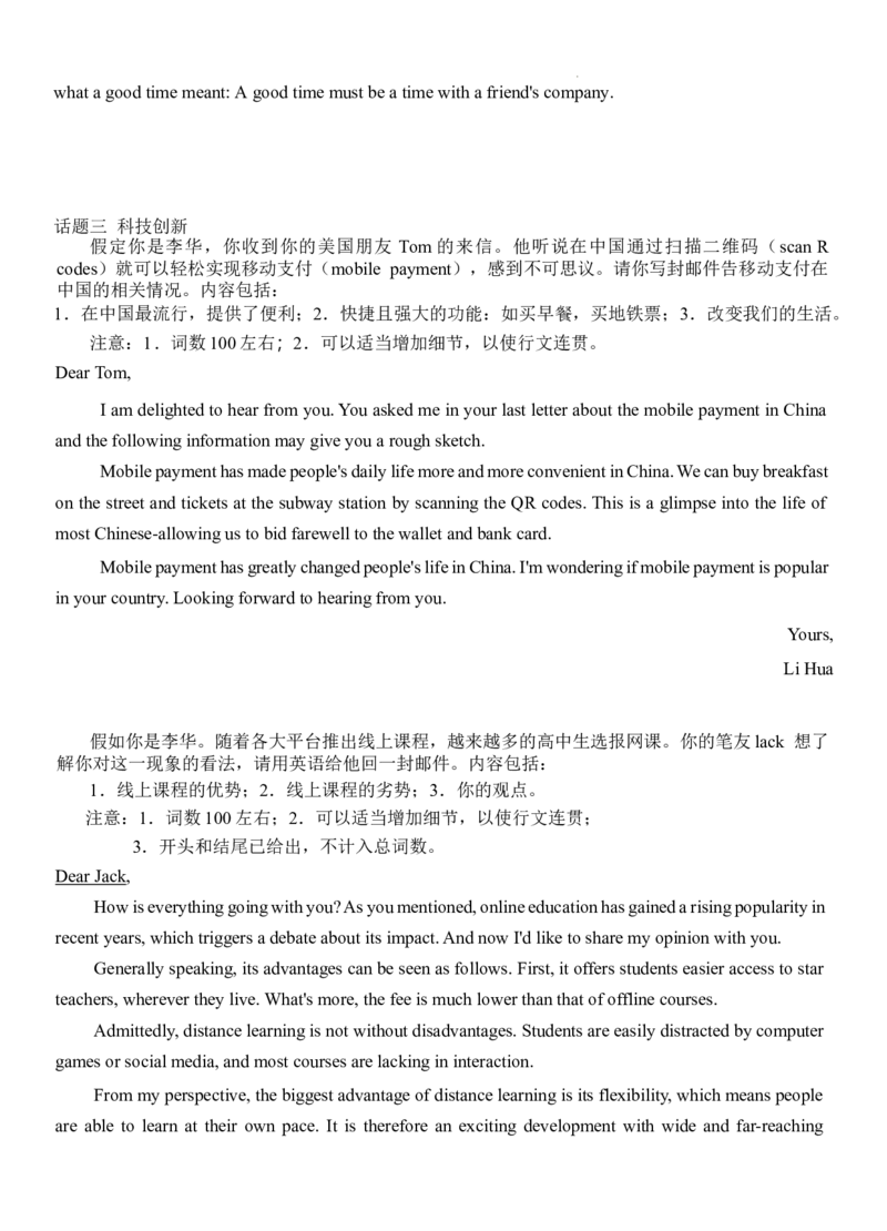 2025高考英语作文热点话题必备教师版docx_2025年6月_250607合集_2025届高考英语作文热点话题必备应用文读后续写)_2025高考英语作文热点话题必备（应用文+读后续写)