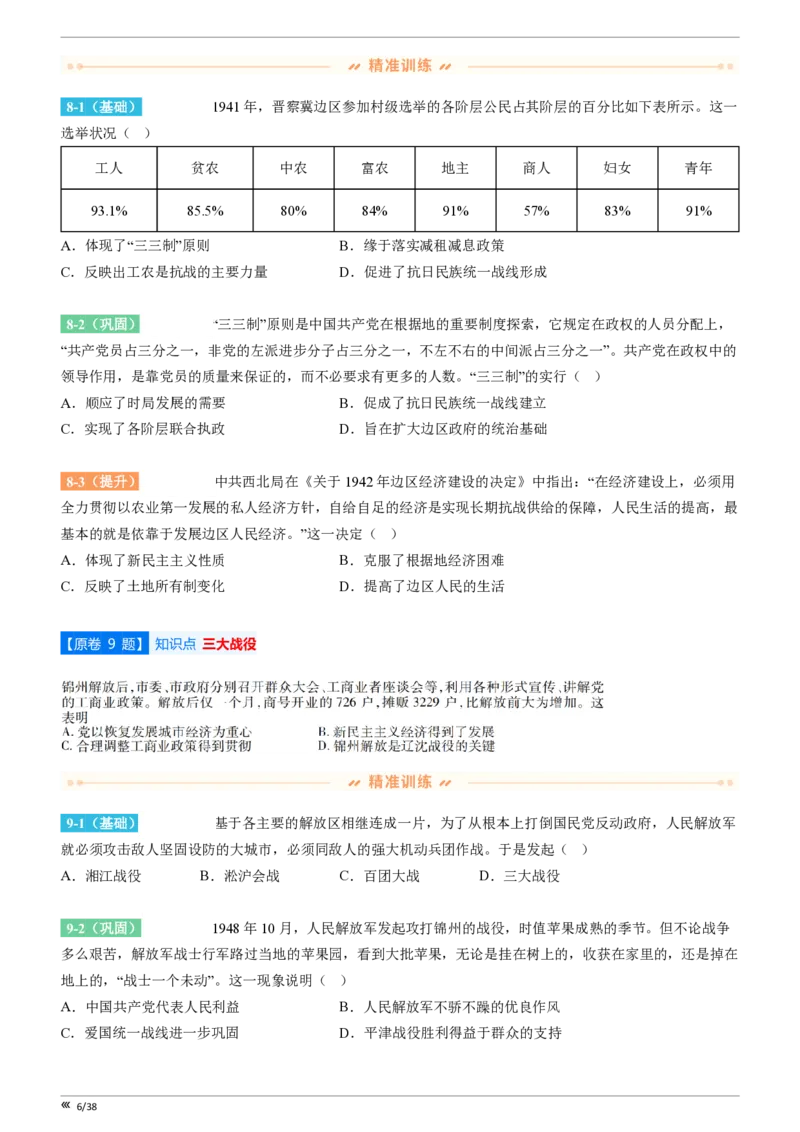 吉林省点石联考2026届高三上学期12月联考考后巩固卷历史_2025年12月_251221吉林省点石联考2026届高三上学期12月联考考后巩固卷（全科）
