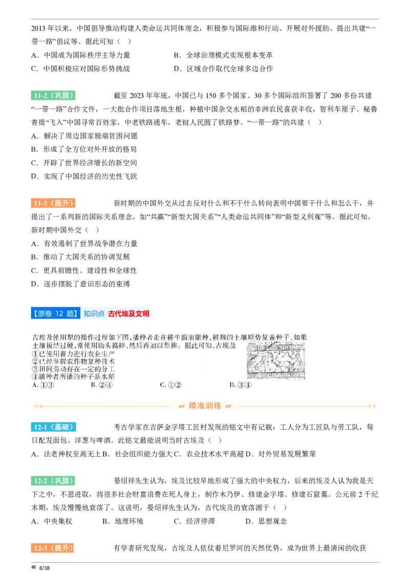 吉林省点石联考2026届高三上学期12月联考考后巩固卷历史_2025年12月_251221吉林省点石联考2026届高三上学期12月联考考后巩固卷（全科）