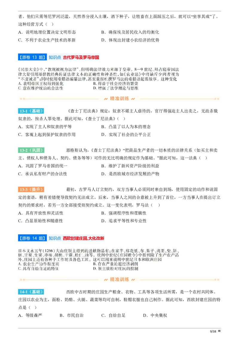 吉林省点石联考2026届高三上学期12月联考考后巩固卷历史_2025年12月_251221吉林省点石联考2026届高三上学期12月联考考后巩固卷（全科）