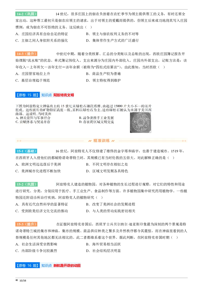 吉林省点石联考2026届高三上学期12月联考考后巩固卷历史_2025年12月_251221吉林省点石联考2026届高三上学期12月联考考后巩固卷（全科）