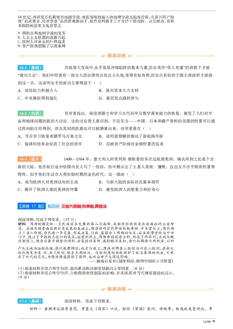 吉林省点石联考2026届高三上学期12月联考考后巩固卷历史_2025年12月_251221吉林省点石联考2026届高三上学期12月联考考后巩固卷（全科）