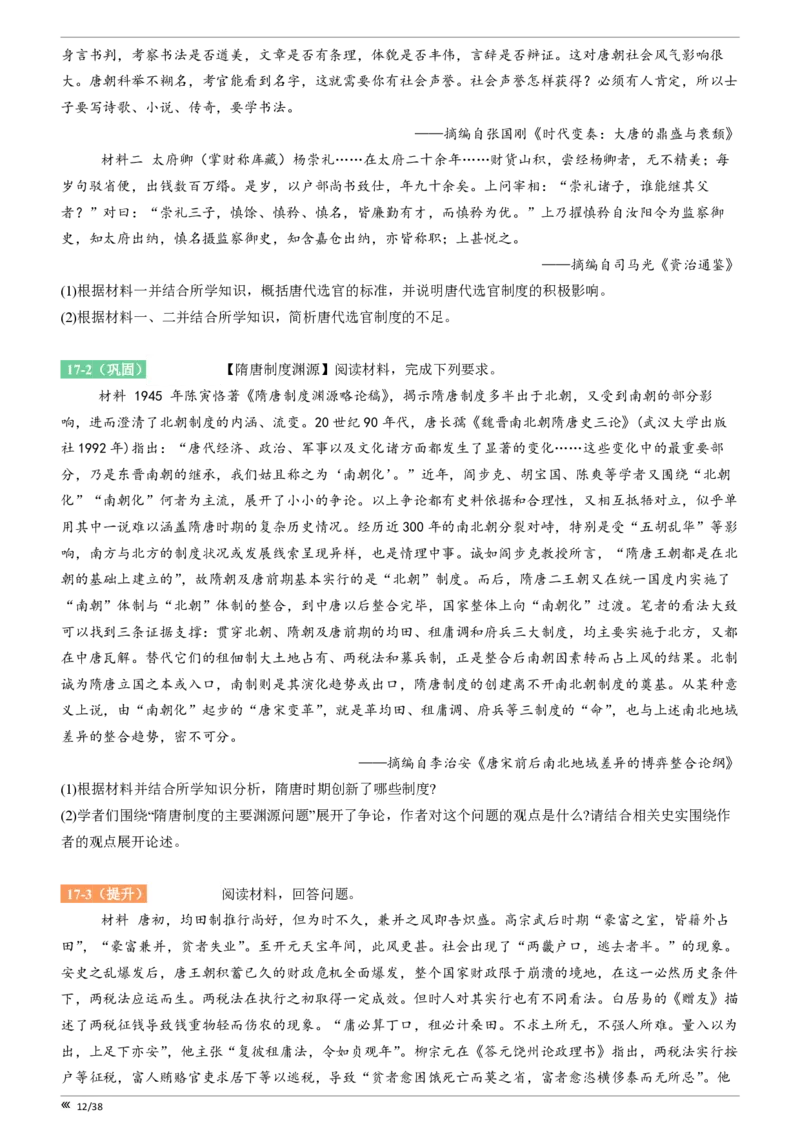 吉林省点石联考2026届高三上学期12月联考考后巩固卷历史_2025年12月_251221吉林省点石联考2026届高三上学期12月联考考后巩固卷（全科）