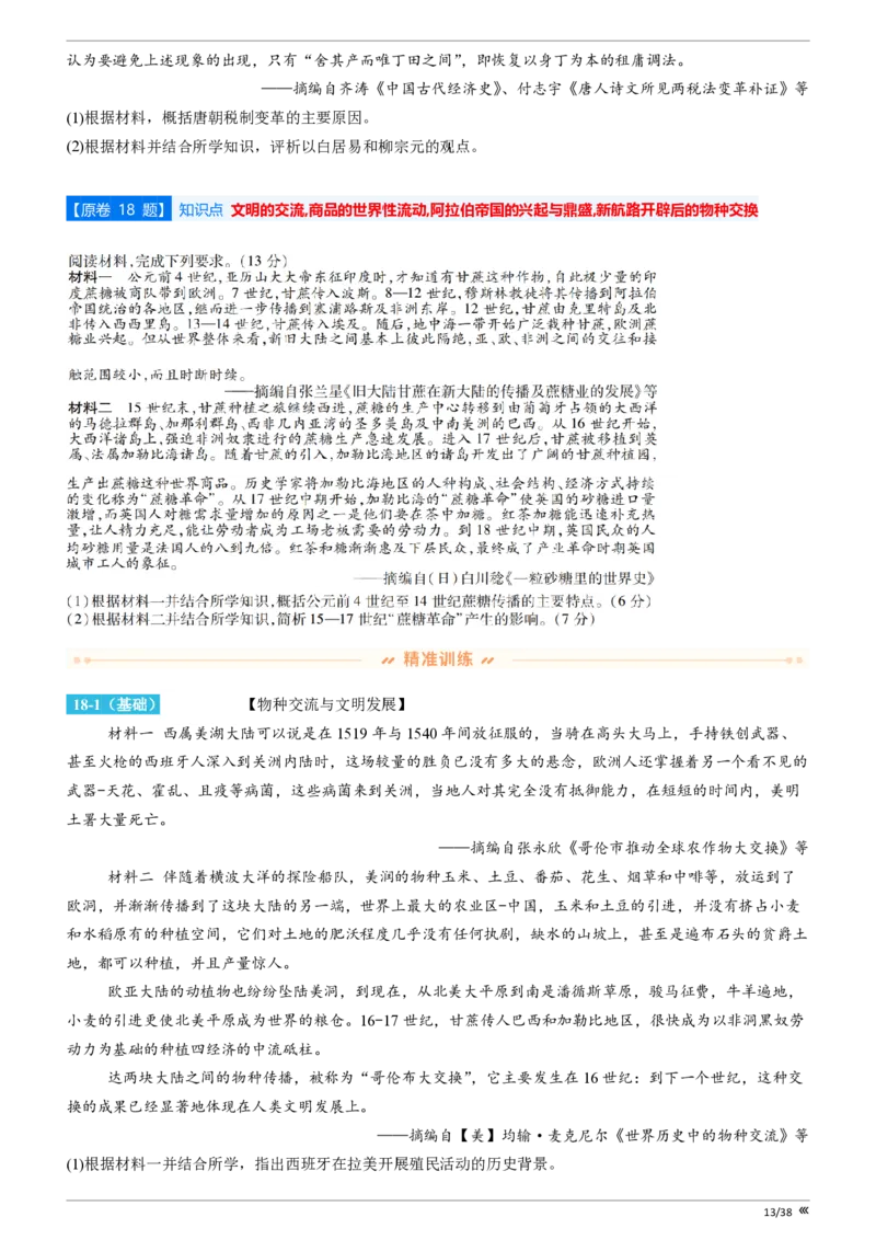 吉林省点石联考2026届高三上学期12月联考考后巩固卷历史_2025年12月_251221吉林省点石联考2026届高三上学期12月联考考后巩固卷（全科）