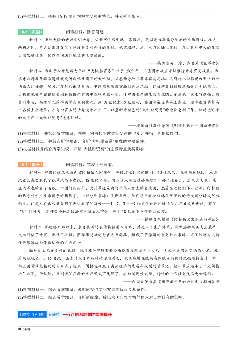 吉林省点石联考2026届高三上学期12月联考考后巩固卷历史_2025年12月_251221吉林省点石联考2026届高三上学期12月联考考后巩固卷（全科）