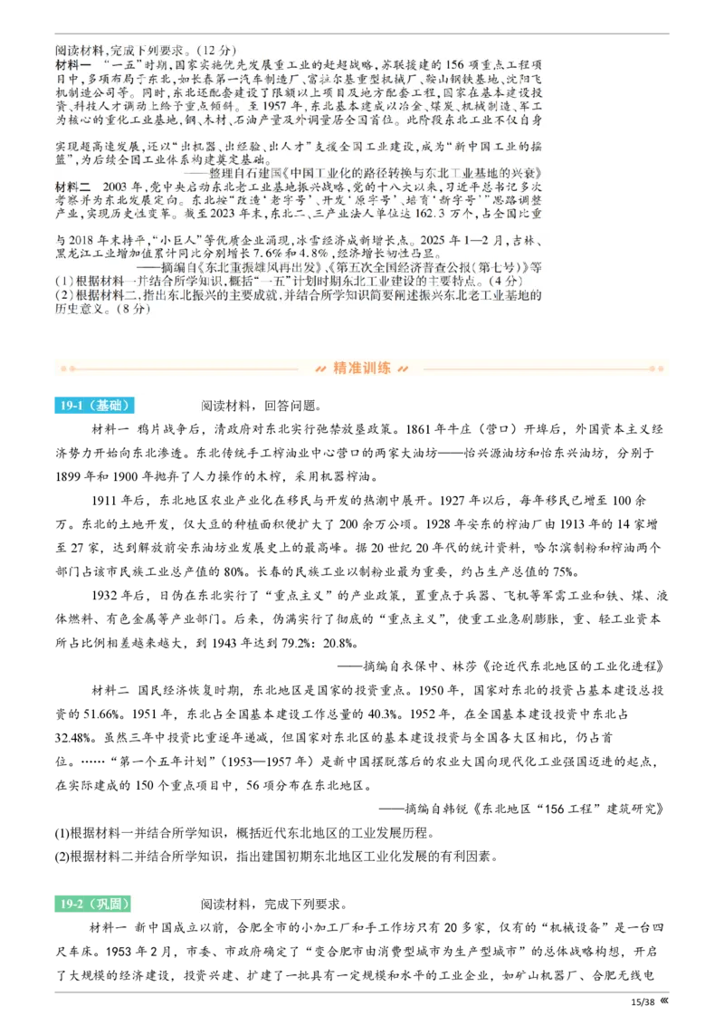 吉林省点石联考2026届高三上学期12月联考考后巩固卷历史_2025年12月_251221吉林省点石联考2026届高三上学期12月联考考后巩固卷（全科）