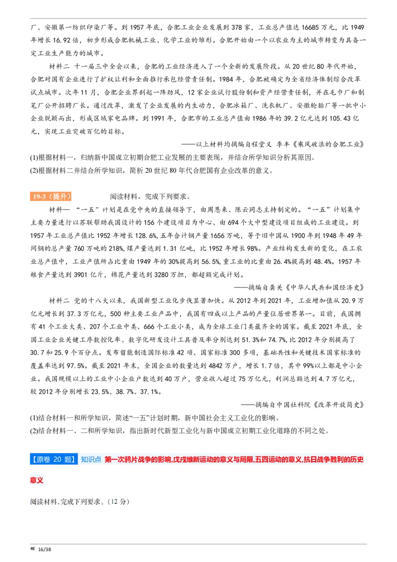 吉林省点石联考2026届高三上学期12月联考考后巩固卷历史_2025年12月_251221吉林省点石联考2026届高三上学期12月联考考后巩固卷（全科）