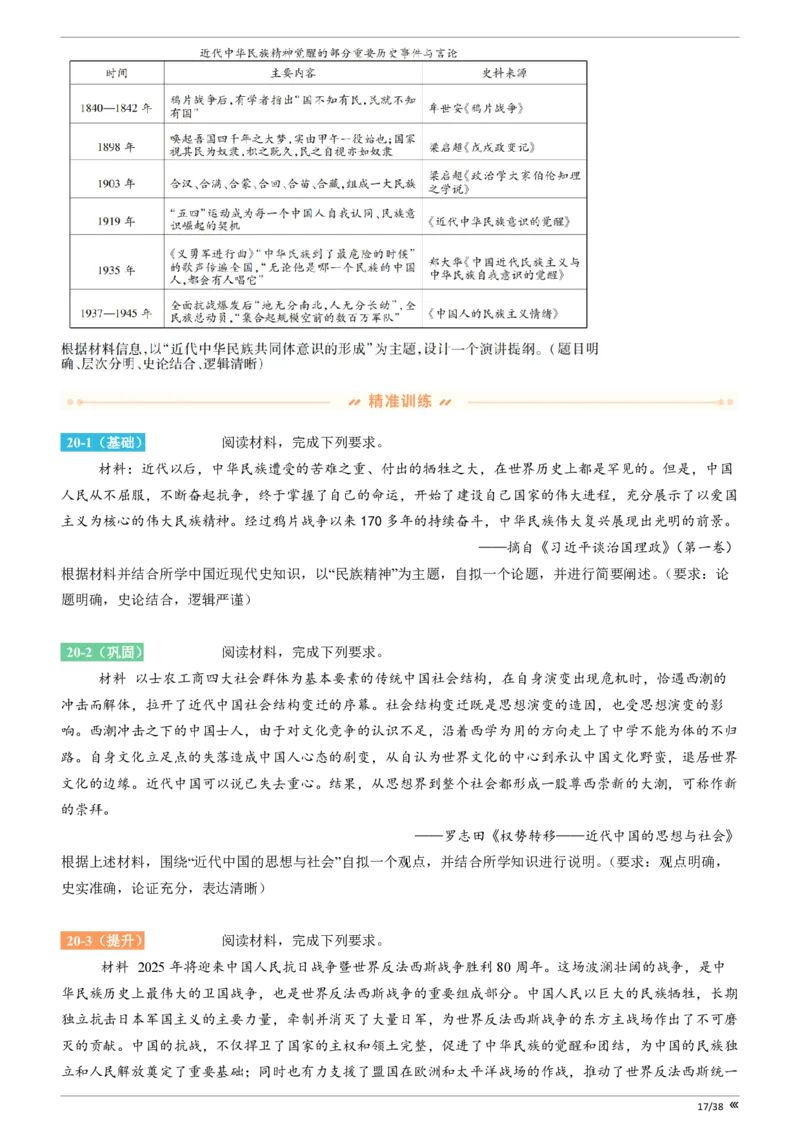 吉林省点石联考2026届高三上学期12月联考考后巩固卷历史_2025年12月_251221吉林省点石联考2026届高三上学期12月联考考后巩固卷（全科）