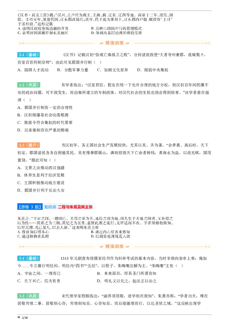 吉林省点石联考2026届高三上学期12月联考考后巩固卷历史_2025年12月_251221吉林省点石联考2026届高三上学期12月联考考后巩固卷（全科）