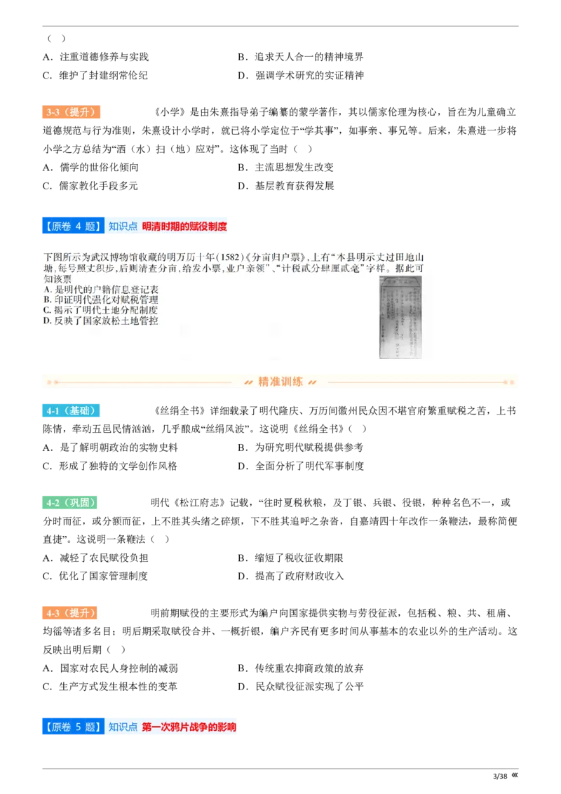 吉林省点石联考2026届高三上学期12月联考考后巩固卷历史_2025年12月_251221吉林省点石联考2026届高三上学期12月联考考后巩固卷（全科）