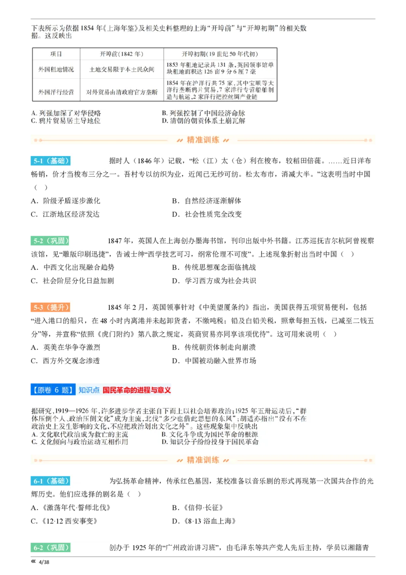 吉林省点石联考2026届高三上学期12月联考考后巩固卷历史_2025年12月_251221吉林省点石联考2026届高三上学期12月联考考后巩固卷（全科）