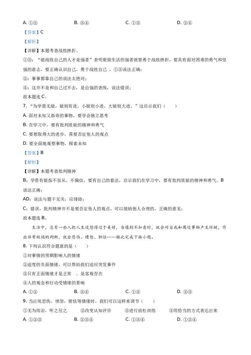 精品解析：2021年山东省临沂市中考道德与法治真题（解析版）_中考真题_7.政治中考真题2015-2024年_地区卷_山东省_临沂政治10-21