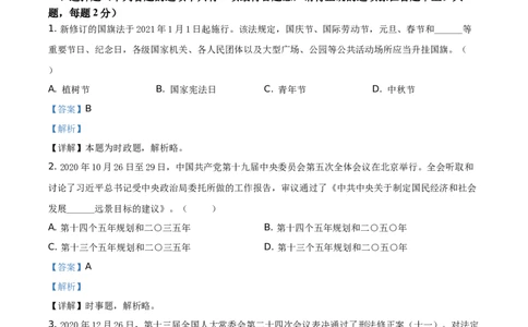 精品解析：2021年山东省临沂市中考道德与法治真题（解析版）_中考真题_7.政治中考真题2015-2024年_地区卷_山东省_临沂政治10-21