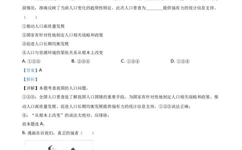 精品解析：2021年山东省临沂市中考道德与法治真题（解析版）_中考真题_7.政治中考真题2015-2024年_地区卷_山东省_临沂政治10-21