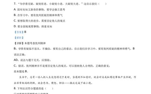 精品解析：2021年山东省临沂市中考道德与法治真题（解析版）_中考真题_7.政治中考真题2015-2024年_地区卷_山东省_临沂政治10-21