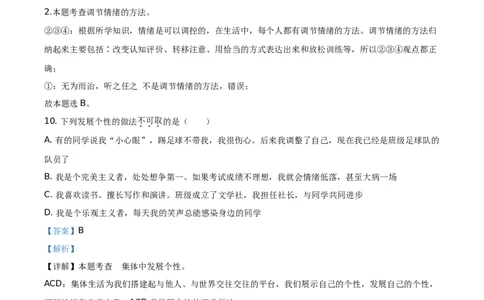 精品解析：2021年山东省临沂市中考道德与法治真题（解析版）_中考真题_7.政治中考真题2015-2024年_地区卷_山东省_临沂政治10-21