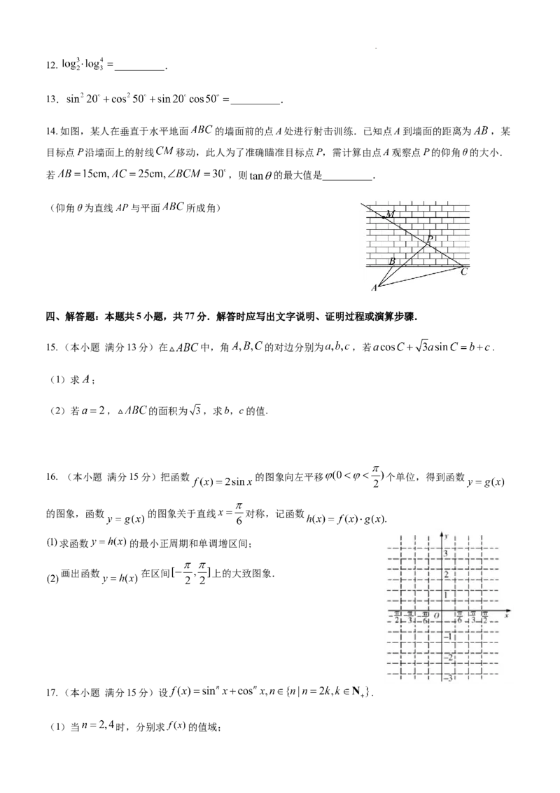 2023级10月底月考数学试卷_251104湖北省荆州中学2025-2026学年高三上学期10月月考（全科）_湖北省荆州中学2025-2026学年高三上学期10月月考数学试卷（含答案）