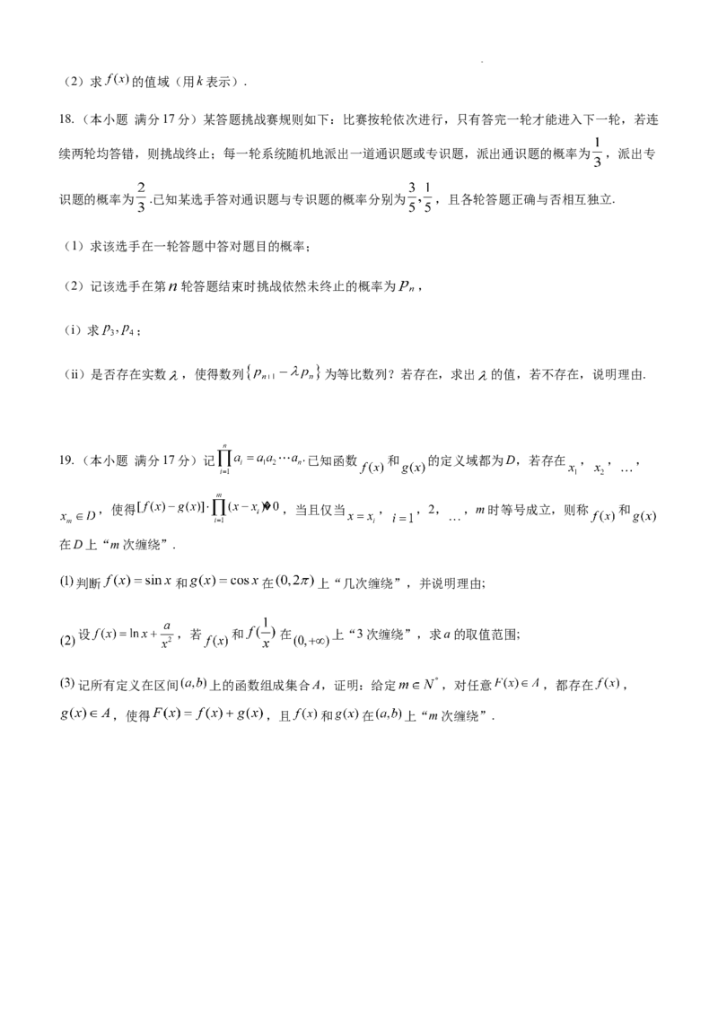2023级10月底月考数学试卷_251104湖北省荆州中学2025-2026学年高三上学期10月月考（全科）_湖北省荆州中学2025-2026学年高三上学期10月月考数学试卷（含答案）