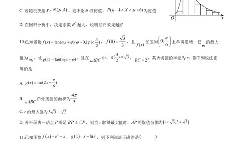 2023级10月底月考数学试卷_251104湖北省荆州中学2025-2026学年高三上学期10月月考（全科）_湖北省荆州中学2025-2026学年高三上学期10月月考数学试卷（含答案）