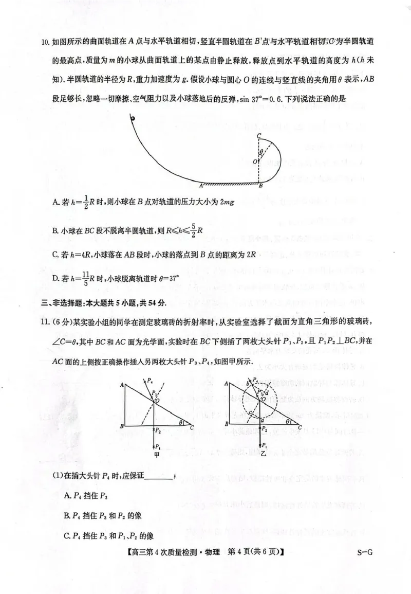 河南省九师联盟2026届高三上学期12月联考物理_2025年12月_251206九师联盟2026届高三上学期12月联考（第4次质量检测）（全科）