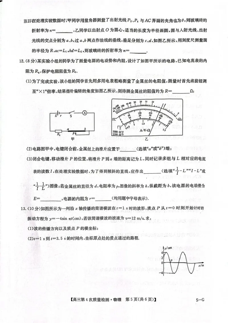 河南省九师联盟2026届高三上学期12月联考物理_2025年12月_251206九师联盟2026届高三上学期12月联考（第4次质量检测）（全科）